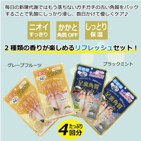 ＜シンプル百科＞履くだけ簡単！足裏角質パック2種アソートセット（グレープフルーツ＆ブラックミント）