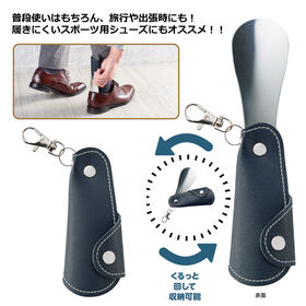 【2個セット】スマート携帯 靴ベラ