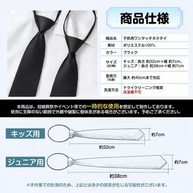 【キッズサイズ】子供用ワンタッチネクタイ<幼稚園-小学校低学年向け>