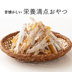 【日替わり数量限定】【700g(業務用)】干し芋 べにはるか【先行チケット利用NG】