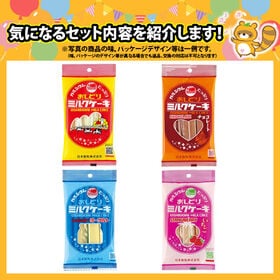 日本生乳 おしどりミルクケーキ 食べ比べセット（4種・計20コ）