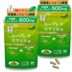 【60日分】 ココカラダ ユーグレナスマイルα 90カプセル×2個セッ ト