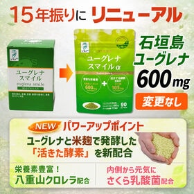 【60日分】 ココカラダ ユーグレナスマイルα 90カプセル×2個セッ ト