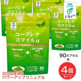 【120日分】 ココカラダ ユーグレナスマイルα 90カプセル×4個セッ ト