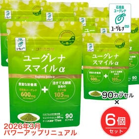【180日分】 ココカラダ ユーグレナスマイルα 90カプセル×6個セッ ト
