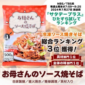 【16食セット】お母さんのソース焼きそば16食セット