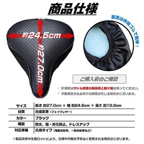 自転車用サドルカバー
