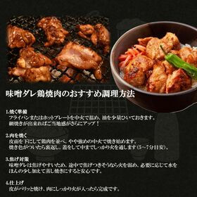 【B級グルメ】鶏焼肉（特製味噌ダレ漬） 1kg 200g×5pc 松阪名物 国産