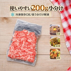 【A5等級 国産黒毛和牛】こま切れ肉 1kg（200g×5袋）