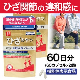 【賞味期限要確認】【60日分】ココカラダ ひざのやつ　非変性2型コラーゲン [機能性表示食品]