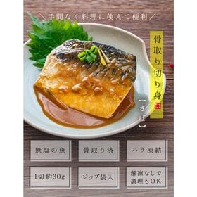 【600g(30g×20切れ)】さば 骨取り切り身 加熱用 [[さば骨取り切り身]