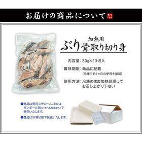 【600g(30g×20切れ)】ぶり 骨取り切り身 加熱用 [[ぶり骨取り切り身]