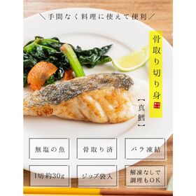 【600g(30g×20切れ)】真鱈 骨取り切り身 加熱用  [[真鱈骨取り切り身]