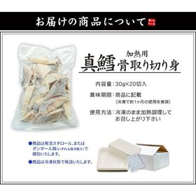【600g(30g×20切れ)】真鱈 骨取り切り身 加熱用  [[真鱈骨取り切り身]