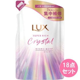 ラックス スーパーリッチクリスタル モイスチャー＆リペア【シャンプー】300G×18点セット | 髪の芯までうるおいチャージ、うるツヤ髪へうるおい記憶成分＊配合処方。＊ 糖脂質（保湿成分）