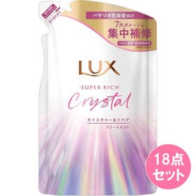 ラックス スーパーリッチクリスタル モイスチャー＆リペア【トリートメント】300G×18点セット
