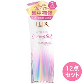 ラックス スーパーリッチクリスタル モイスチャー＆リペア【トリートメント】本体×12点セット | 髪の芯までうるおいチャージ、うるツヤ髪へマイクロコラーゲン配合