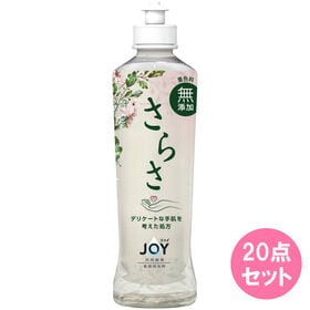 さらさ食器用洗剤【本体】280ML×20点セット