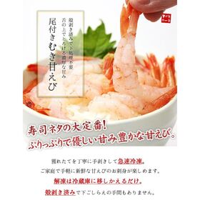 【20尾】尾付きむき甘えび20尾 刺身 海鮮丼[[甘エビ20尾]