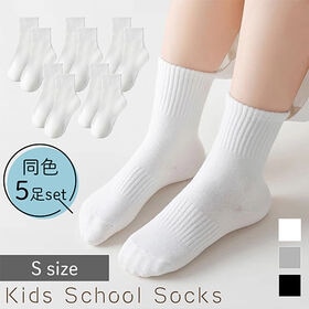 [ホワイト／S（11~15cm）] 子供用スクールソックス【5足セット】 | フィット感バツグンの厚手ソックス　洗い替えに便利な5足セット