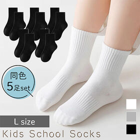 [ブラック／L（17~20cm）] 子供用スクールソックス【5足セット】 | フィット感バツグンの厚手ソックス　洗い替えに便利な5足セット