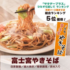 【業務用50食】B級グルメ！富士宮やきそば！(5食×10袋)