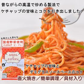【16食セット】お母さんのナポリタン