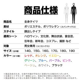 【イエロー/160cm】全身タイツ コスプレ ハロウィン仮装 顔出し