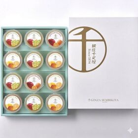 【賞味期限間近】【1箱/12個入】銀座千疋屋 銀座フルーツジュレ（3種フレーバー）
