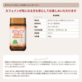 【賞味期限間近】クライス カフェインカットのおいしいコーヒー 100g【9本】フリーズドライ