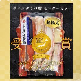 超極太タラバ蟹センターカット　食べ応え十分の肉厚800gパック【築地蟹商】