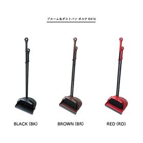 【BLACK】ブルーム＆ダストパン ポルテ