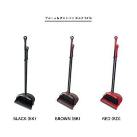【RED】ブルーム＆ダストパン ポルテ
