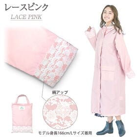 【レースピンク／Lサイズ】レインコート ロング丈 袖口レース柄大人可愛いレインウエア 膝下カバー