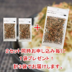 【1袋】半生ふりかけ 北海道秋鮭とちりめんタラ入り※2セット申込み毎にもう1袋プレゼント！