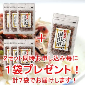 【3袋】贅沢ふりかけ 9種の旨いものを一口で♪※2セット同時申込で1袋プレゼント！