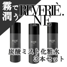 【3本組】レベリーNE. 炭酸化粧水 150g【speakling essence lotion】
