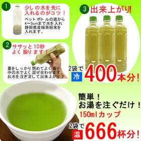 【2袋】静岡県産粉末緑茶※2セット同時申込みで1袋プレゼント♪ ICEならペットボトル400本分！