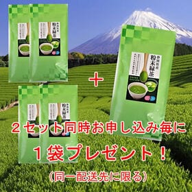 【2袋】静岡県産粉末緑茶※2セット同時申込みで1袋プレゼント♪ ICEならペットボトル400本分！