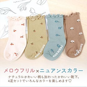 [XLサイズ／1-3歳目安]キッズガールズソックス【4足セット】