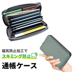 [アンティークブルー] スキミング防止 通帳ケース