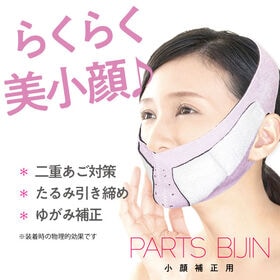 【人気補正セット】パーツ美人 小顔補正用＋太もも補正用 おトクなセット