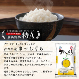 【10kg×1袋】令和7年産 青森県産 まっしぐら 白米