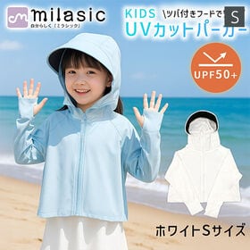 [ホワイト][Sサイズ]キッズ 日除けパーカー