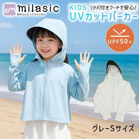 [グレー][Sサイズ]キッズ 日除けパーカー