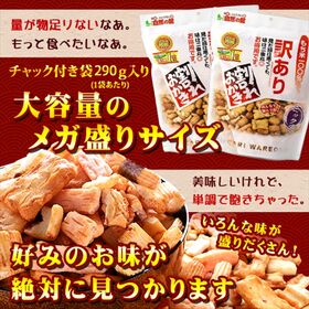【580g】割れおかきミックス(290g×2袋)チャック付き袋