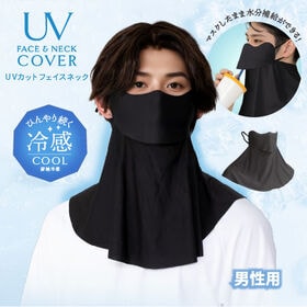 【ブラック】UVカットフェイスネックMen's | 目元から首まで徹底ガード！
