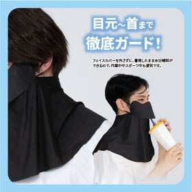 【ブラック】UVカットフェイスネックMen's