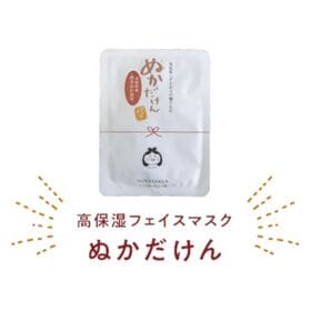 【10個】ぬかだけんパック（島根県産 酒米ぬか使用）