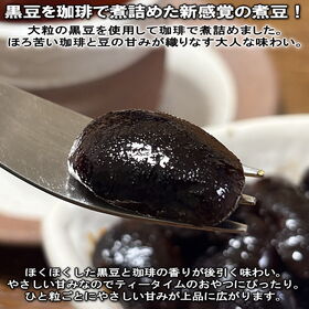 ＜シンプル百科＞【1kg】ほろ苦さと甘みをまとった珈琲煮豆